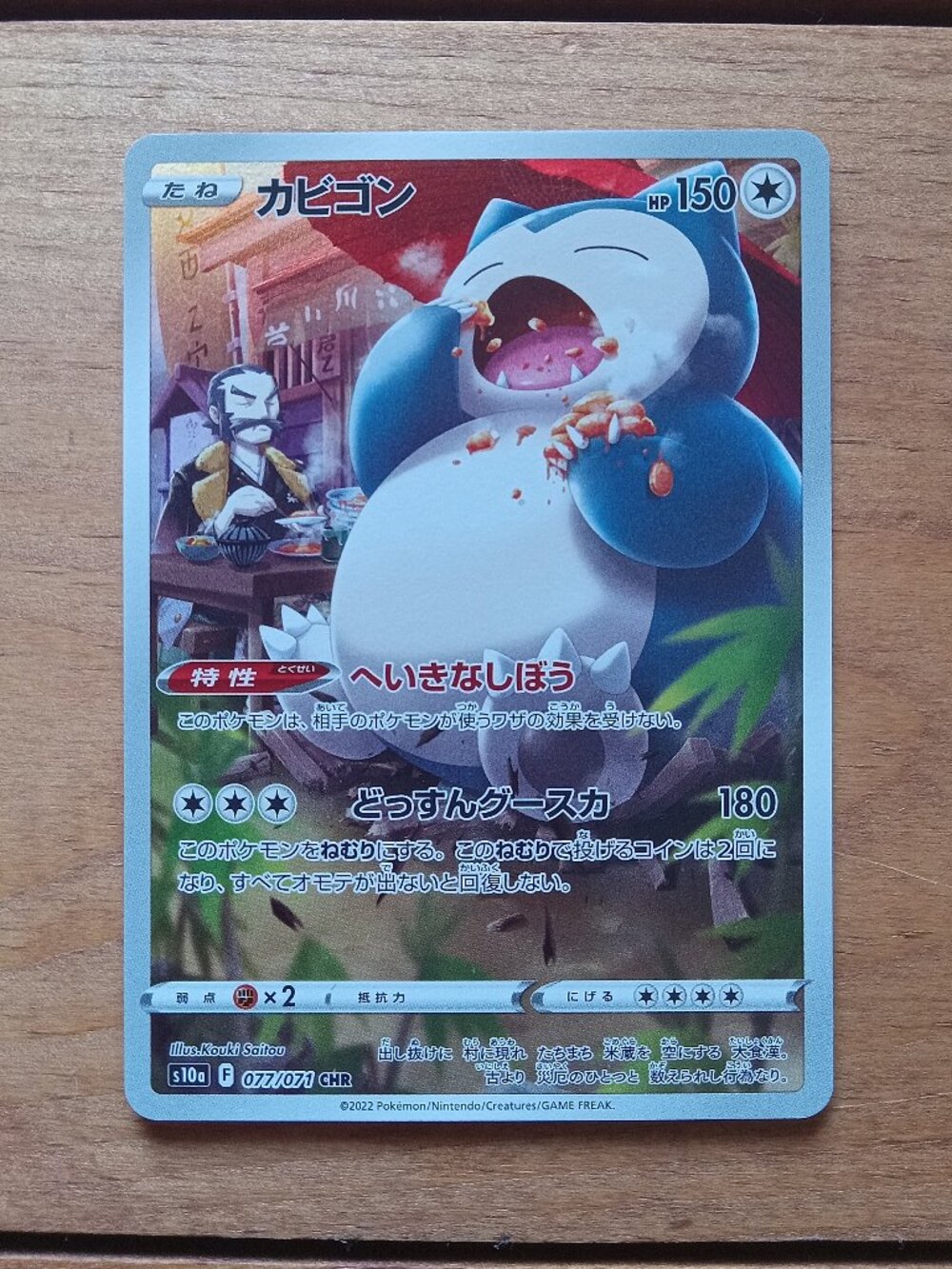 Japanese Pokemon Snorlax 077/071 Art Rare Illustration Card